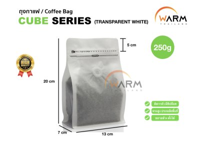 ถุงเมล็ดกาแฟ ทรงสูง 250g [CUBE] มีซิปปิด ติดวาล์ว
